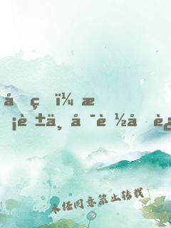 假的，校花不可能倒追我！